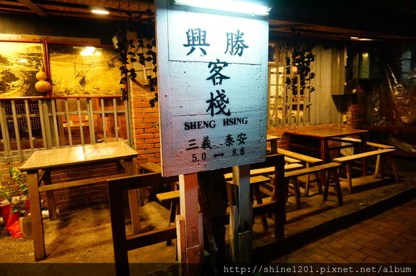 【苗栗美食餐廳】勝興客棧 三義特色美食餐廳景點推薦