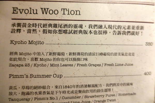 Woo Taipei 窩台北:(胖樺食記)台北東區超推薦酒吧「Woo Taipei窩台北」/超大份量拼盤/特色調酒/咖啡廳/義大利麵