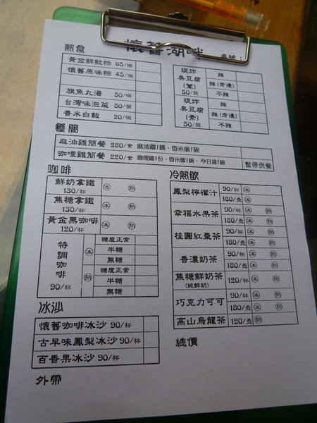 竹南懷舊肉粽:【苗栗竹南】十二寮風景區,在湖畔吃肉粽配咖啡-懷舊湖畔