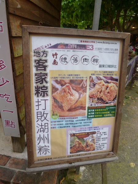 竹南懷舊肉粽:【苗栗竹南】十二寮風景區,在湖畔吃肉粽配咖啡-懷舊湖畔