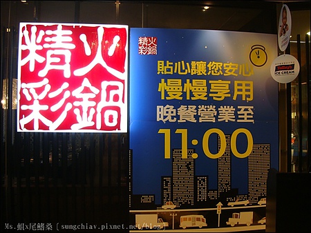 精彩火鍋(台北館前店)：［台北車站］精彩火鍋．新鮮食材吃到飽