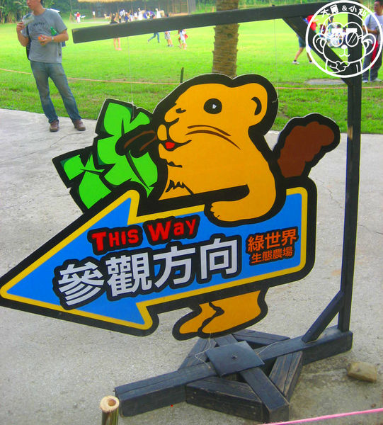 綠世界生態農場:作伙來企投【新竹・綠世界生態農場】豐富動植物生態的奇幻之旅