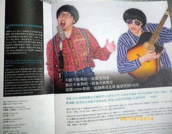 信義公民會館 (四四南村)：2014台北藝術節-四四南村有精彩表演