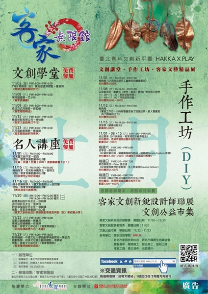 客家文化主題公園-台電大樓站-公館-園遊會-客家無限館-手作工坊課程- HAKKA-34