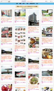 羅董 & 亞米 1+1=3 的人妻玩樂日記的旅遊牆