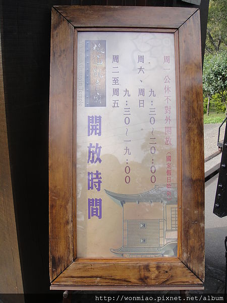 淡水緣道觀音廟(Yuandao Kuan-Yin Temple)：【新北市淡水】 ★★ 緣道觀音廟 ★★