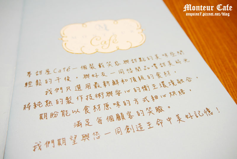 廖西瓜＠台北中山夢甜屋monteur cafe13