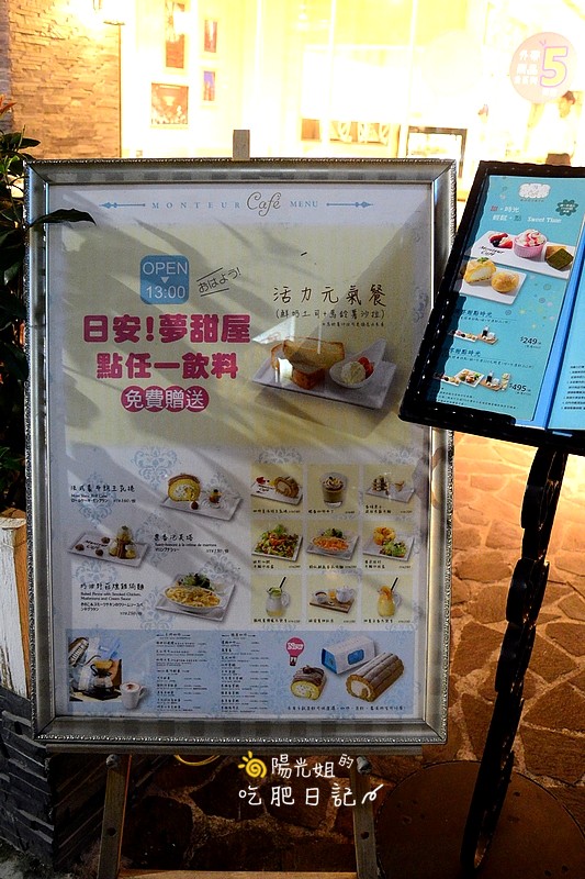 monteur-tw-04.jpg - Monteur 夢甜屋(中山門市)