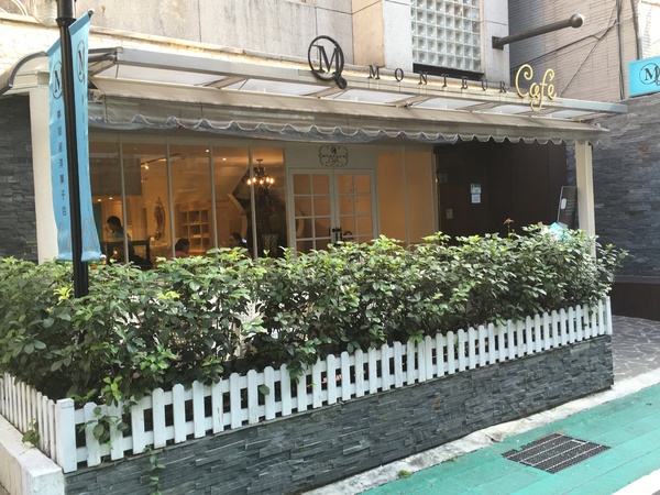 Monteur 夢甜屋(中山門市)：[捷運中山站美食] 好夢幻的Monteur 夢甜屋 - 猶如置身在芭比娃娃王國喲!!咱們一起幻想吧!!