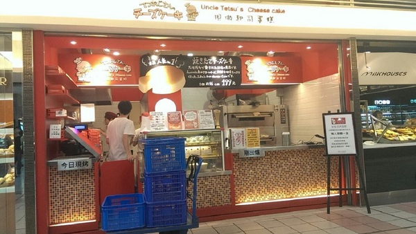 Uncle Tetsu's cheese Cake徹思叔叔の店(台北車站微風店)：台北車站人氣排隊店【Uncle Tetsu’s Cheese Cake】，慕名而買的〞〞起司蛋糕〞〞竟讓我愛上它了！