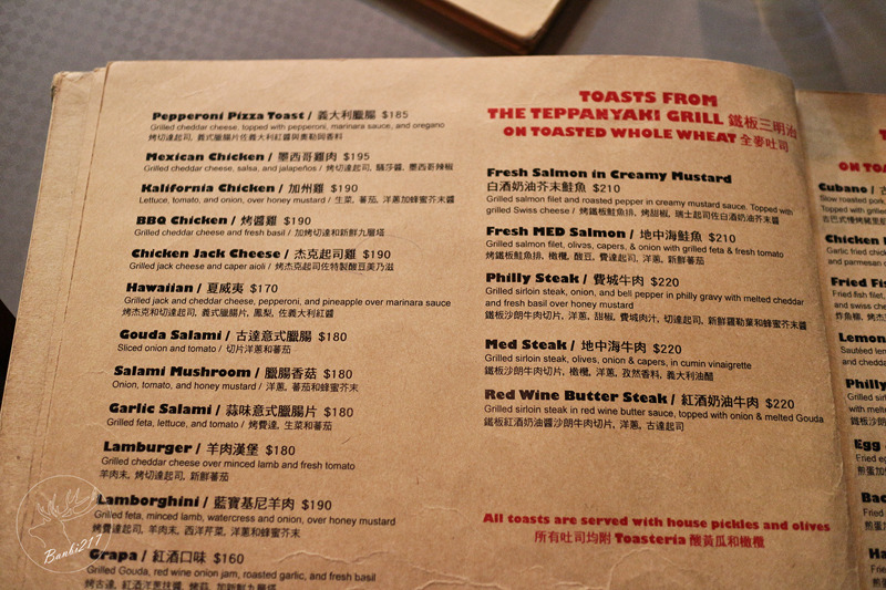 Banbi217 美食旅遊: Toasteria Cafe 3號,帕尼尼三明治餐廳、義大利麵、消夜、酒吧(台北東區,捷運忠孝敦化站)