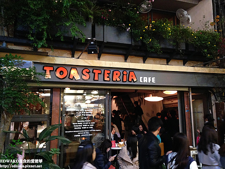 Toasteria Cafe三號(敦南店)：[食記]台北東區 洋溢地中海懷舊風情的小酒館- Toasteria 吐司利亞 台北烤起士之家 (敦南店)