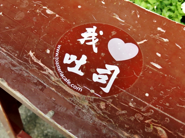 Toasteria Cafe三號(敦南店):【捷運忠孝敦化】台北東區的小地中海 — Toasteria Cafe 吐司利亞