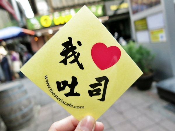 Toasteria Cafe三號(敦南店):【捷運忠孝敦化】台北東區的小地中海 — Toasteria Cafe 吐司利亞