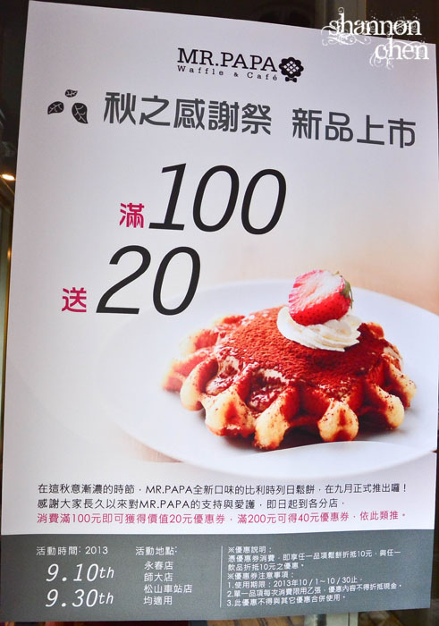 MR.PAPA WAFFLE&CAFE比利時鬆餅專賣店(永春店):*美食*Mr Papa*香噴噴新產品!!!