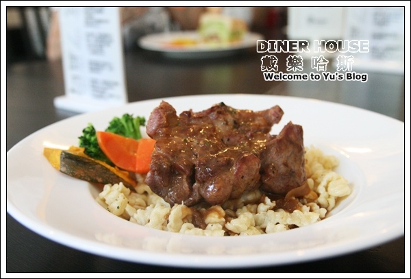 DINER HOUSE戴樂哈斯:台北。內湖【Diner House 戴樂哈斯】