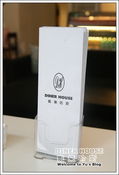 DINER HOUSE戴樂哈斯:台北。內湖【Diner House 戴樂哈斯】