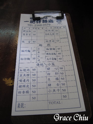 一肥仔麵店：一肥仔麵店～艋舺古早味老店