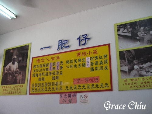 一肥仔麵店：一肥仔麵店～艋舺古早味老店