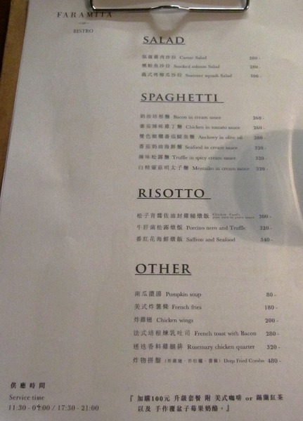 FARAMITA 春分好日:大直 FARAMITA : 轉型期(?)的期待落差