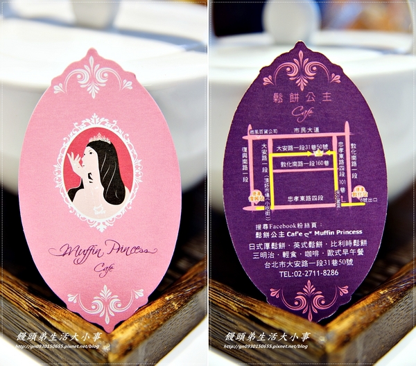 鬆餅公主Caf'e Muffin Princess:【食記/台北市】捷運美食~超夢幻下午茶♪♪鬆餅公主♪♪