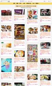 羅董 & 亞米 1+1=3 的人妻玩樂日記的美食牆