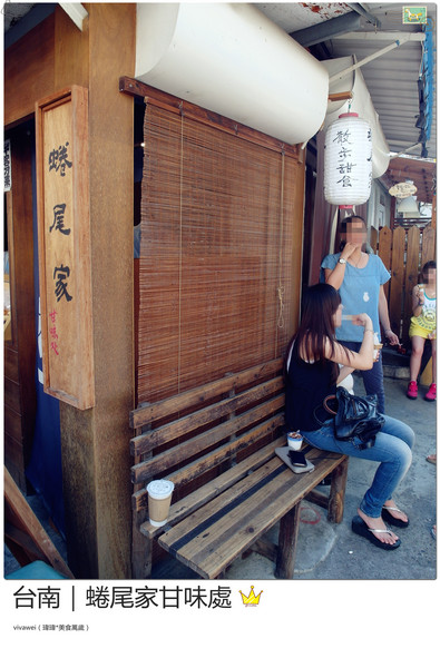 蜷尾家甘味處:台南|需要耐心等候的散步甜食『蜷尾家甘味處 』