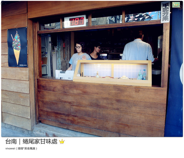 蜷尾家甘味處:台南|需要耐心等候的散步甜食『蜷尾家甘味處 』