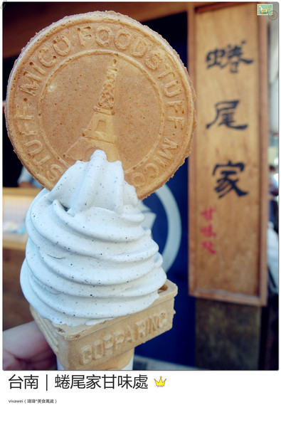 蜷尾家甘味處:台南|需要耐心等候的散步甜食『蜷尾家甘味處 』