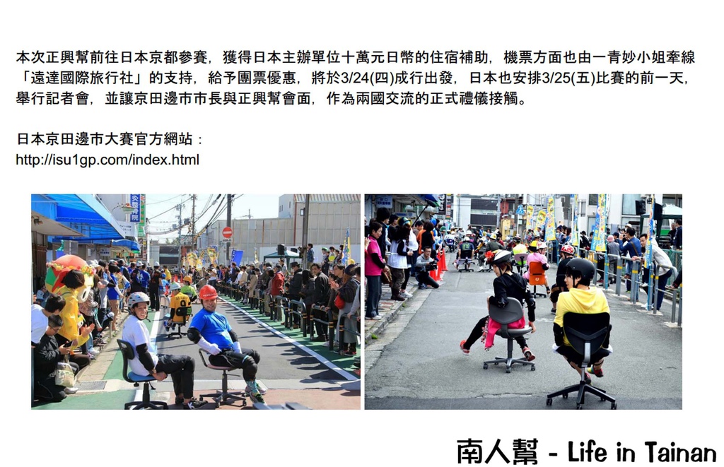 日本辦桌椅滑行競速大賽(台南場)