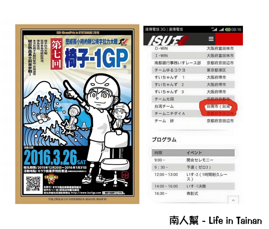 日本辦桌椅滑行競速大賽(台南場)