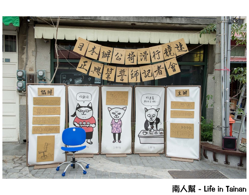 日本辦桌椅滑行競速大賽(台南場)