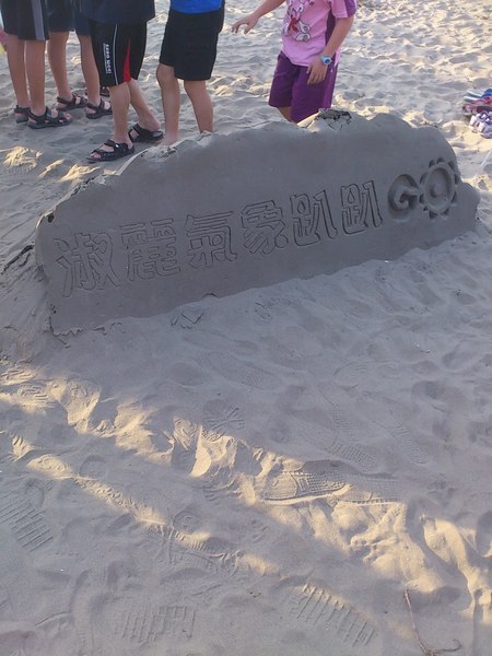 馬沙溝濱海遊憩區：[台南][景點]2013一見雙雕藝術季~馬沙溝濱海遊憩區[沙雕篇]