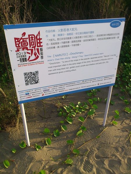 馬沙溝濱海遊憩區：[台南][景點]2013一見雙雕藝術季~馬沙溝濱海遊憩區[沙雕篇]