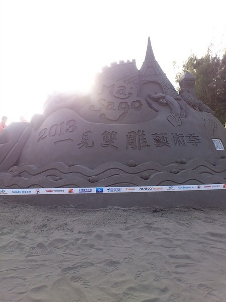 馬沙溝濱海遊憩區：[台南][景點]2013一見雙雕藝術季~馬沙溝濱海遊憩區[沙雕篇]