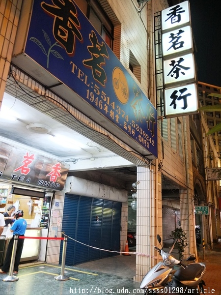 香茗茶行:【美食特搜。高雄鹽埕區】香茗茶行。高雄人的極品“茶風味霜淇淋” 鹽埕70年老茶行必喝鮮奶茶