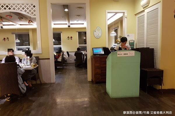 【苗栗/竹南】艾蜜奇義大利坊