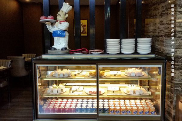 【苗栗/竹南】兆品酒店維多利亞西餐廳