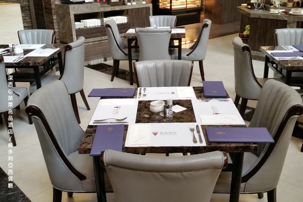 【苗栗/竹南】兆品酒店維多利亞西餐廳
