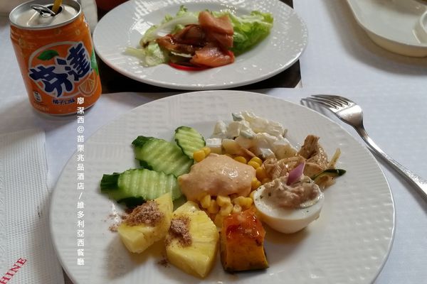 【苗栗/竹南】兆品酒店維多利亞西餐廳