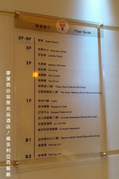 【苗栗/竹南】兆品酒店維多利亞西餐廳