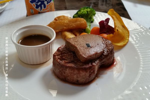 【苗栗/竹南】兆品酒店維多利亞西餐廳