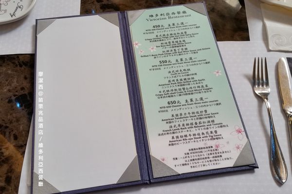 【苗栗/竹南】兆品酒店維多利亞西餐廳