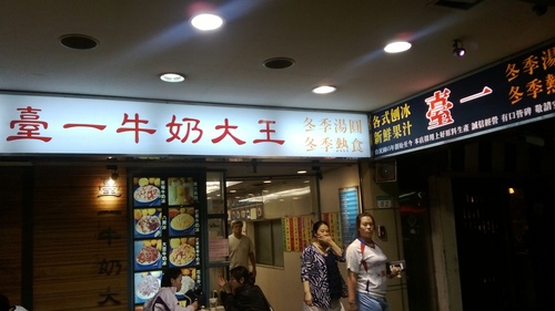 臺一牛奶大王:N訪~從夏吃到冬,終於吃遍了的臺一牛奶大王