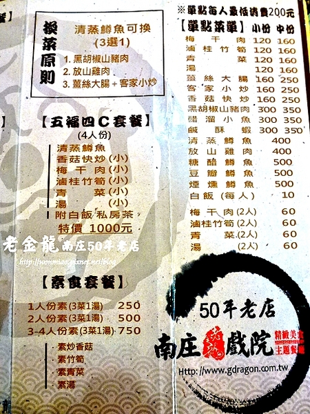 老金龍飯店：【苗栗縣南庄鄉/食記】南庄在地超過五十年的好滋味  ✿✿ 老金龍 50年老店客家菜 ✿✿