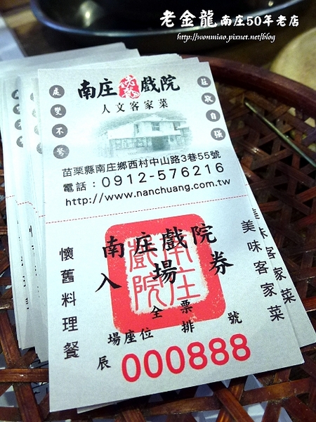 老金龍飯店：【苗栗縣南庄鄉/食記】南庄在地超過五十年的好滋味  ✿✿ 老金龍 50年老店客家菜 ✿✿