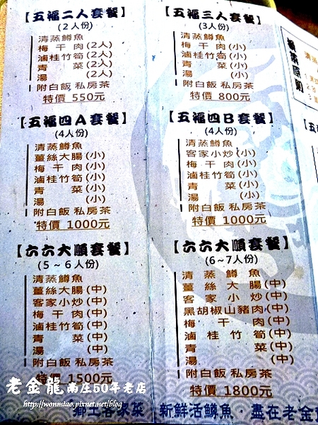 老金龍飯店：【苗栗縣南庄鄉/食記】南庄在地超過五十年的好滋味  ✿✿ 老金龍 50年老店客家菜 ✿✿