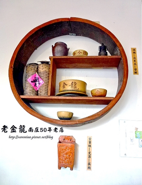 老金龍飯店：【苗栗縣南庄鄉/食記】南庄在地超過五十年的好滋味  ✿✿ 老金龍 50年老店客家菜 ✿✿