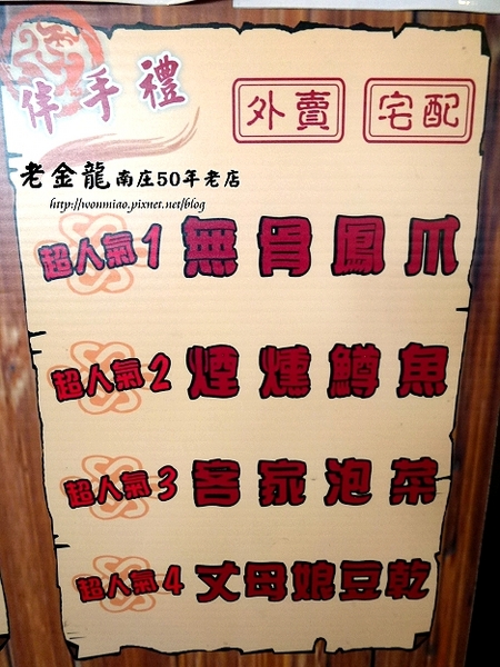 老金龍飯店：【苗栗縣南庄鄉/食記】南庄在地超過五十年的好滋味  ✿✿ 老金龍 50年老店客家菜 ✿✿