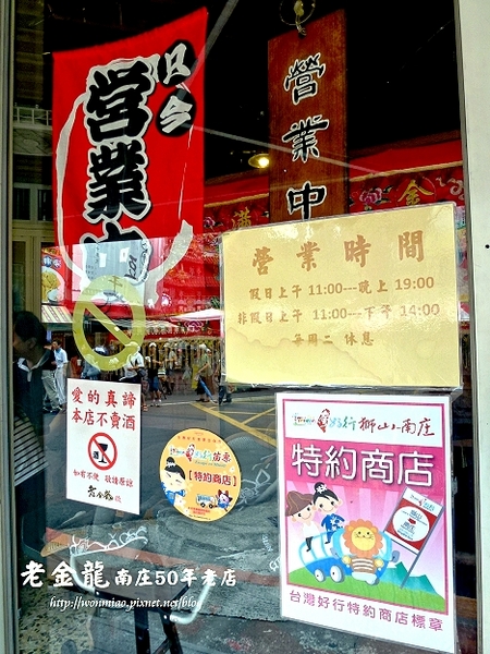 老金龍飯店：【苗栗縣南庄鄉/食記】南庄在地超過五十年的好滋味  ✿✿ 老金龍 50年老店客家菜 ✿✿